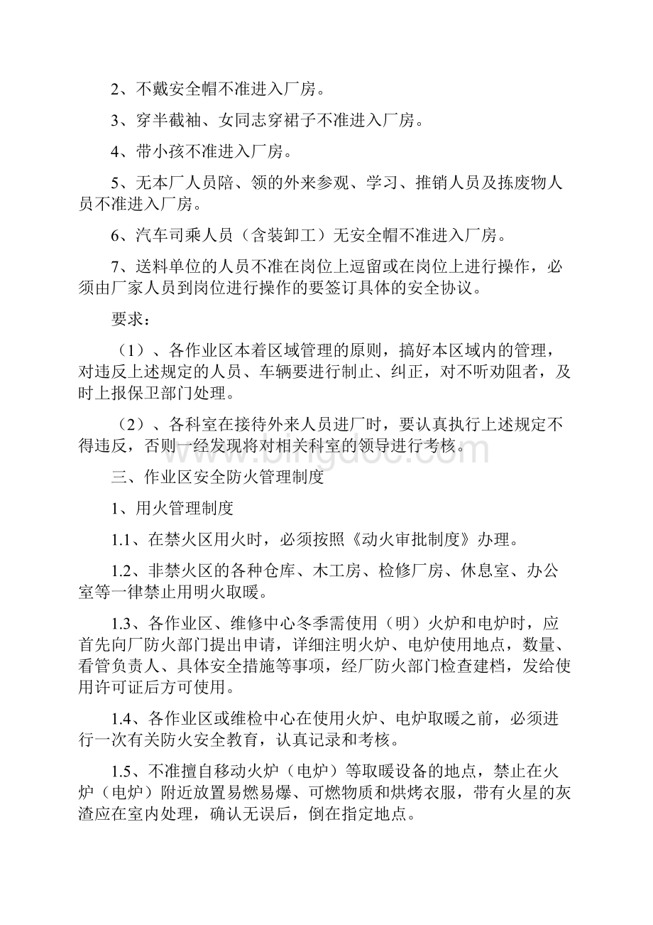 完整版安全管理制度文档格式.docx_第3页