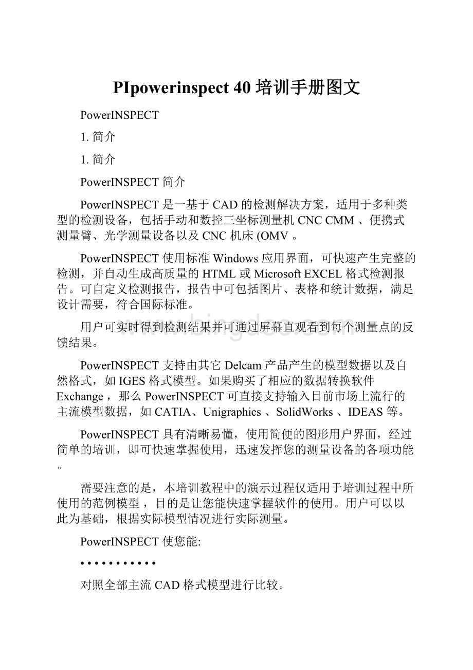 PIpowerinspect 40 培训手册图文.docx