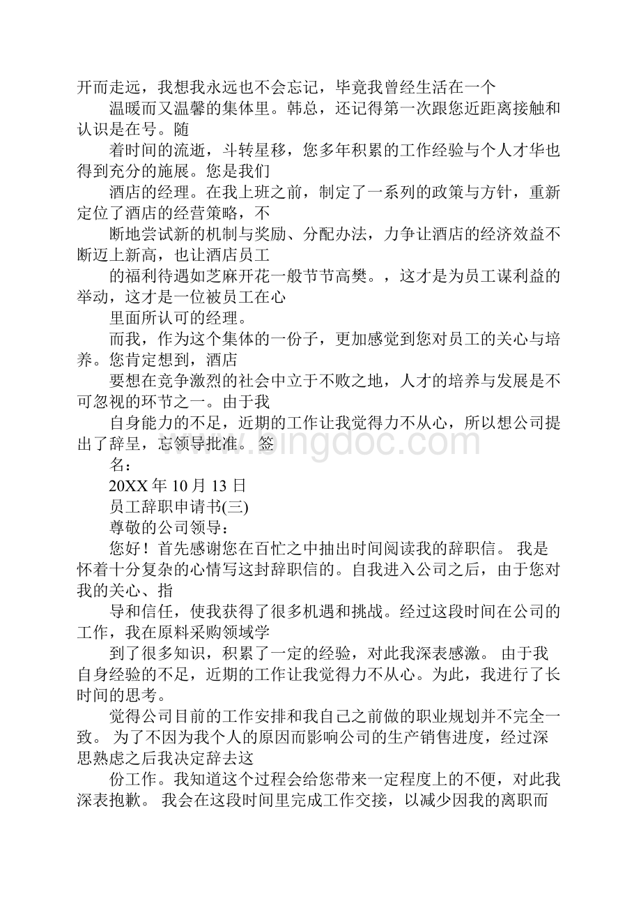 修理工辞职报告Word文档下载推荐.docx_第2页