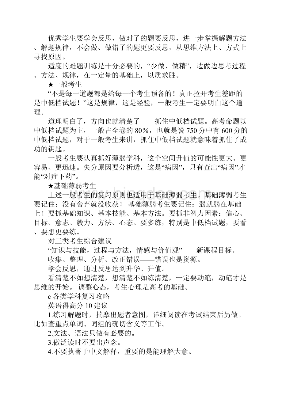 高考后的暑假计划.docx_第3页