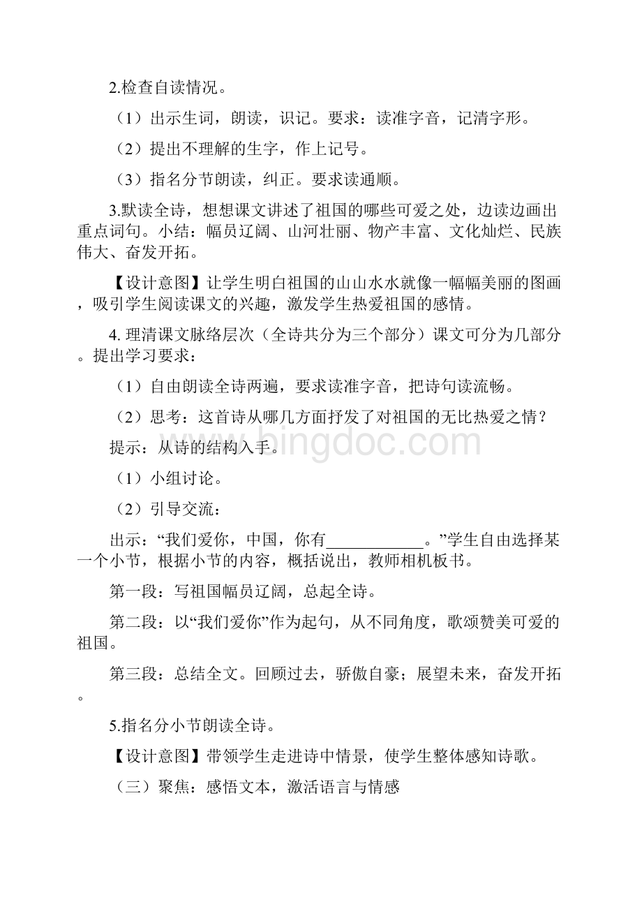 北京市义务教育课程改革实验教材小学语文第9册.docx_第3页