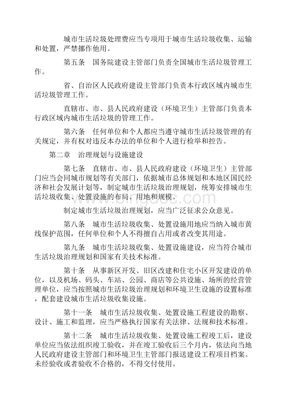 中华人民共和国建设部157令《城市生活垃圾管理办法》.docx_第2页