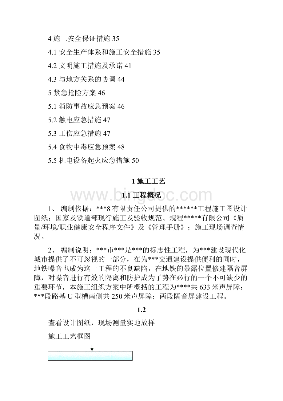 工程声屏障施工方案Word文档格式.docx_第2页