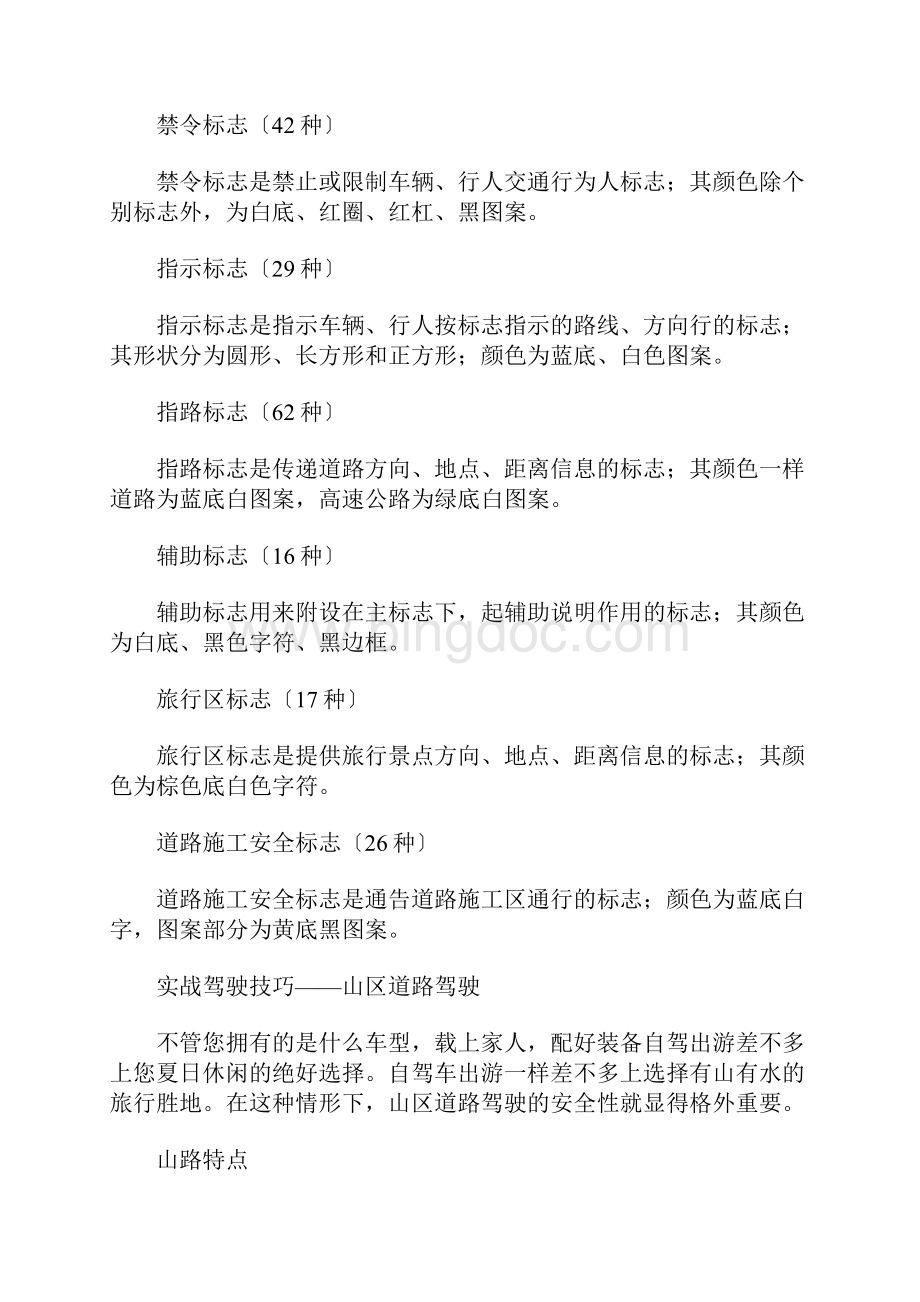 机动车驾驶员培训教材《安全驾驶从这里开始》.docx_第3页