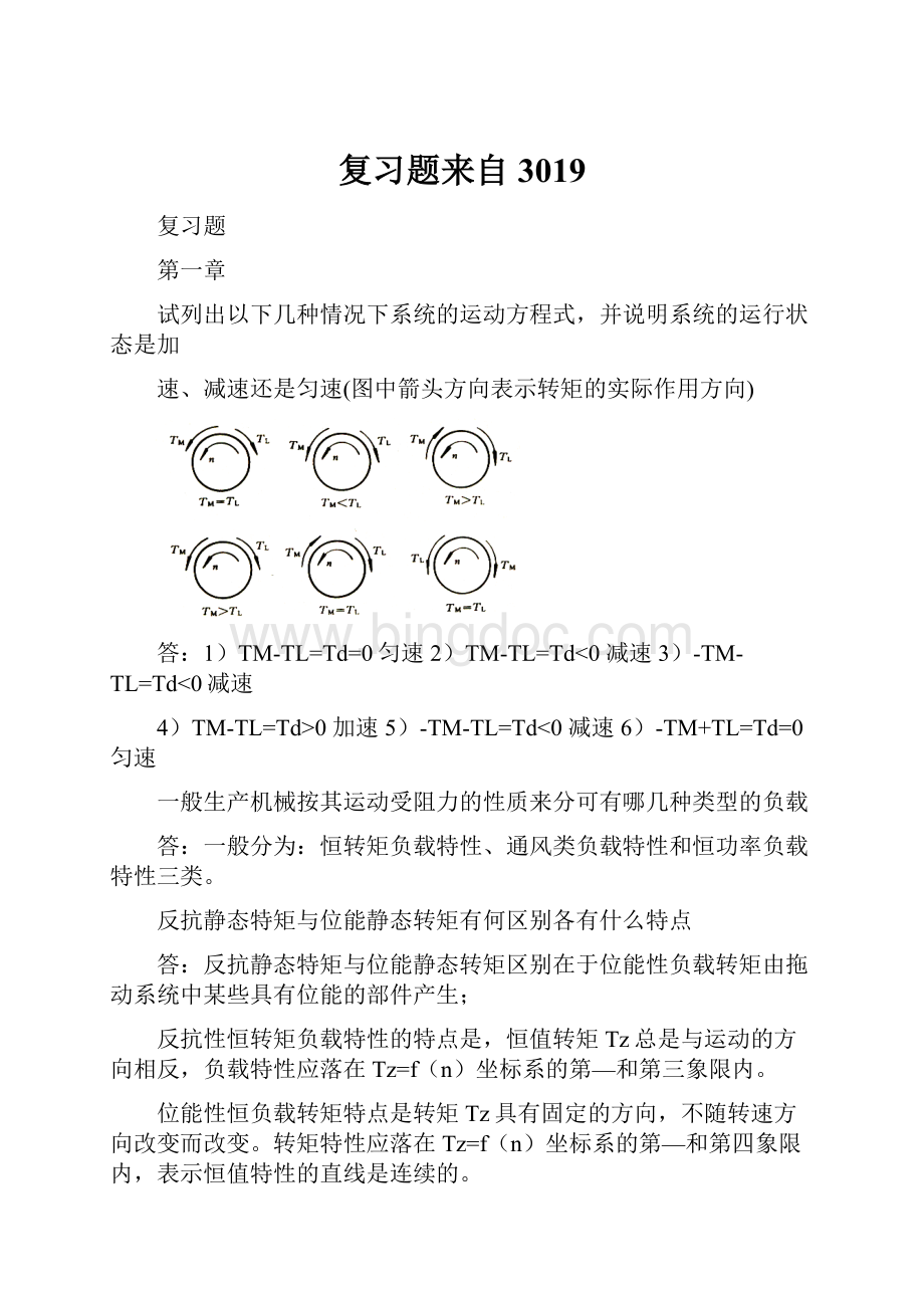 复习题来自3019Word文档下载推荐.docx_第1页