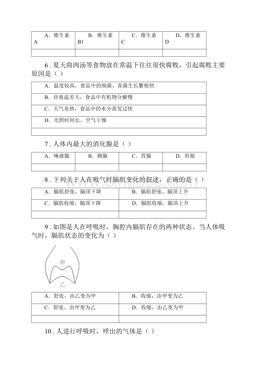 人教版新课程标准春秋版七年级下学期月考生物试题II卷模拟Word文档下载推荐.docx_第2页