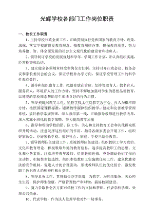 学校各部门工作岗位职责Word格式.doc