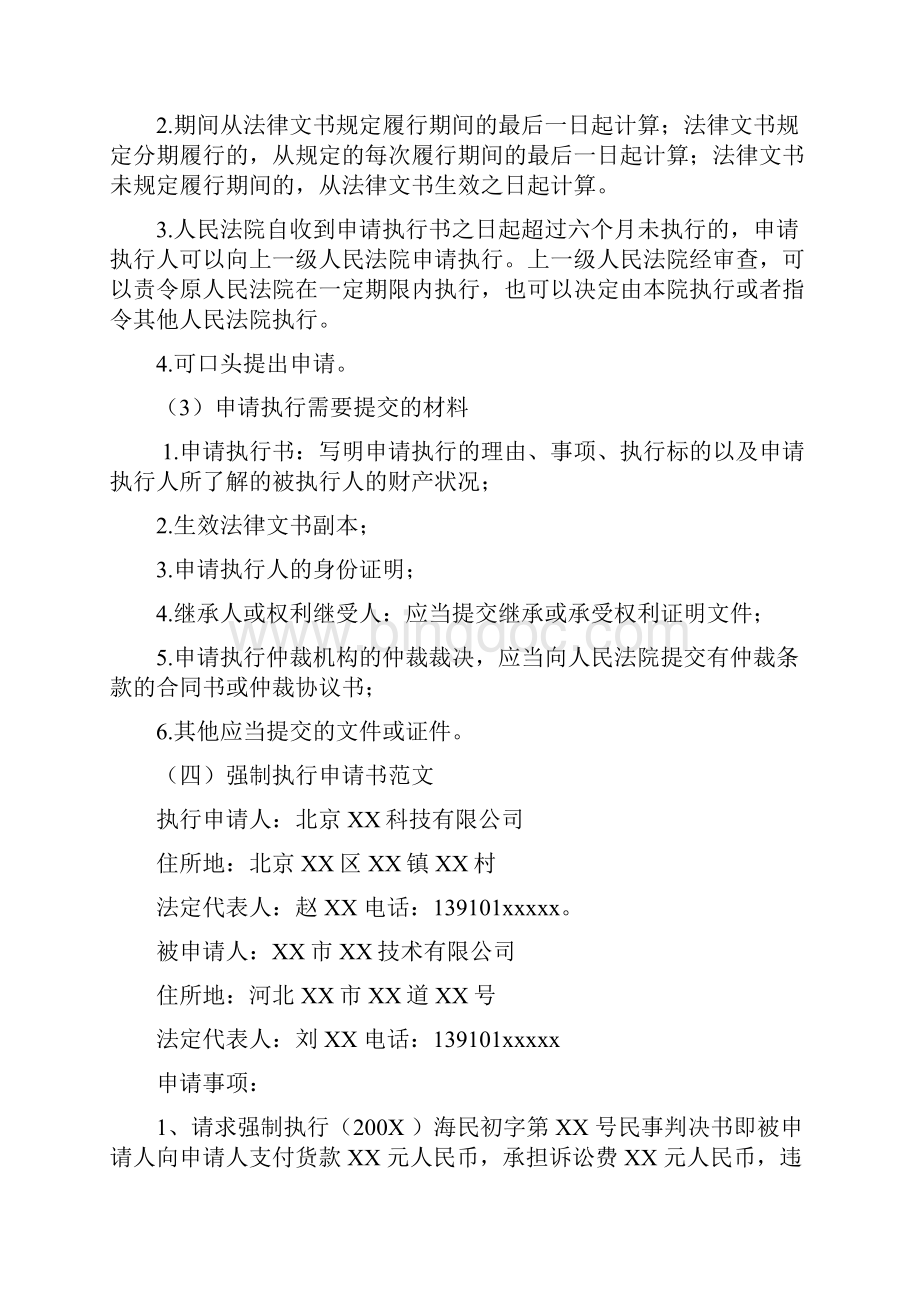 民间借贷诉讼流程执行程序.docx_第2页