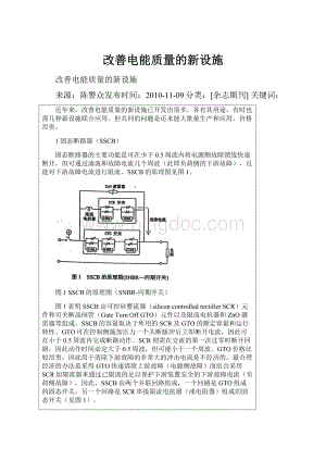 改善电能质量的新设施.docx