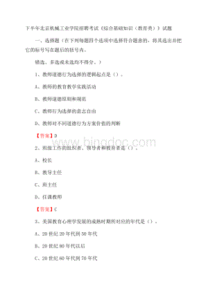 下半年北京机械工业学院招聘考试《综合基础知识(教育类)》试题.docx