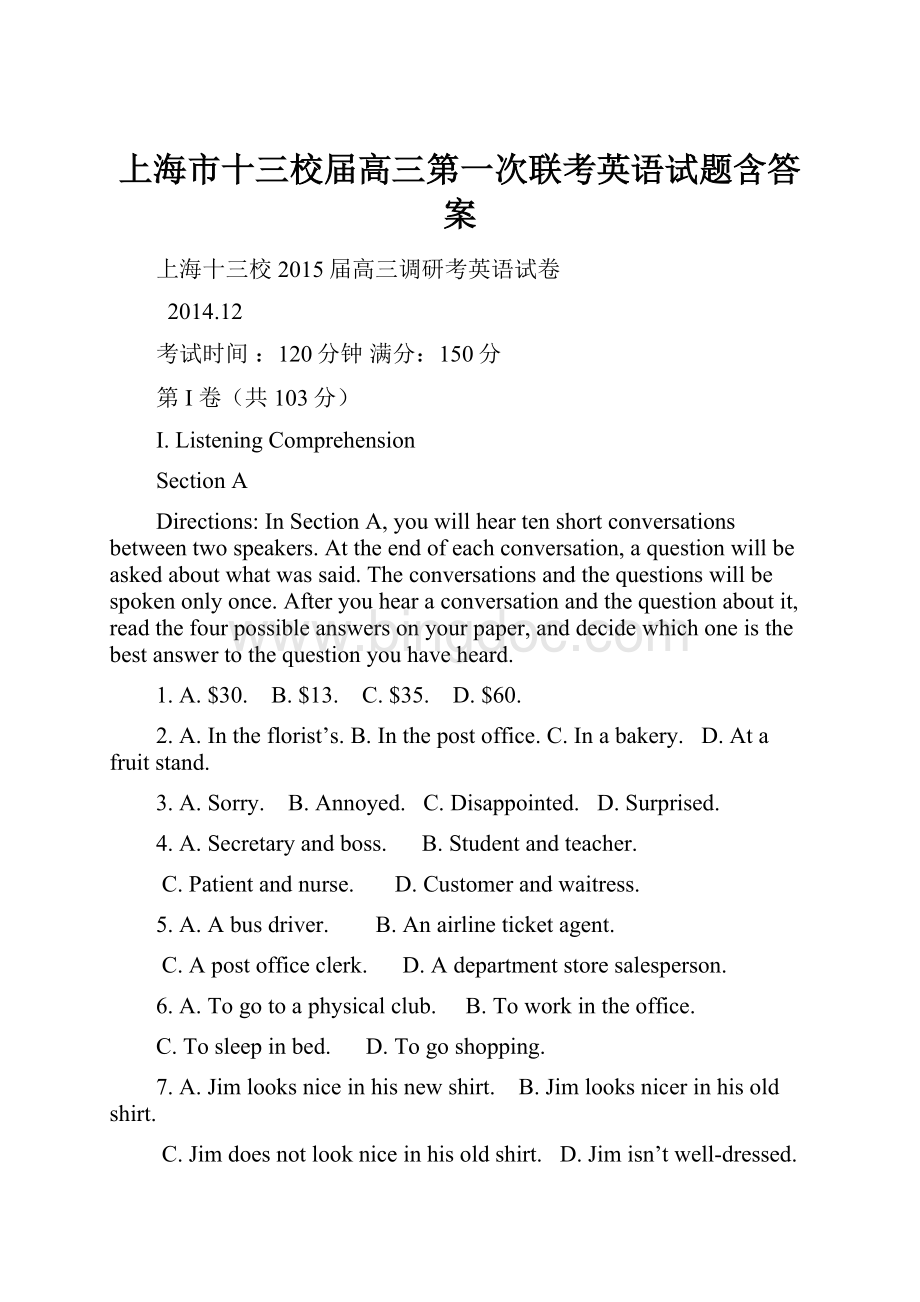 上海市十三校届高三第一次联考英语试题含答案.docx_第1页