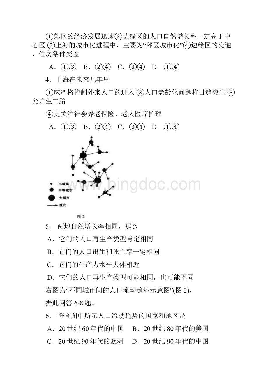 河南名校高三地理一轮复习试题汇集人口与环境专题Word文件下载.docx_第2页