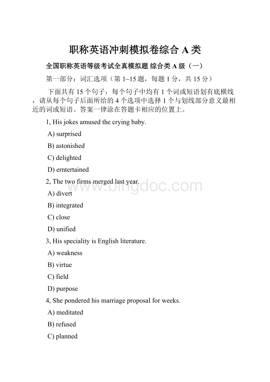 职称英语冲刺模拟卷综合A类Word文件下载.docx_第1页