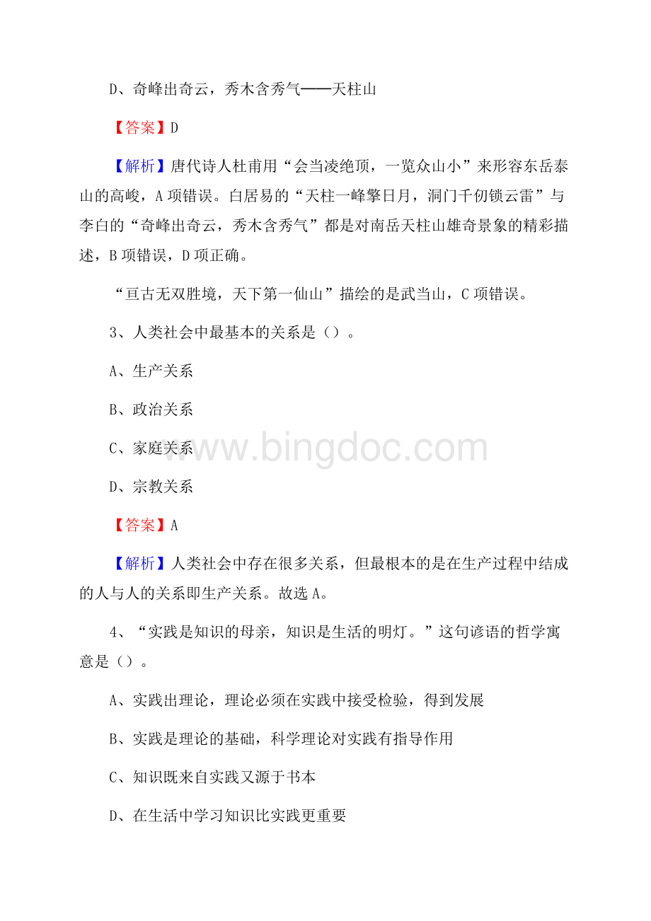 新和县邮储银行人员招聘试题及答案解析.docx_第2页