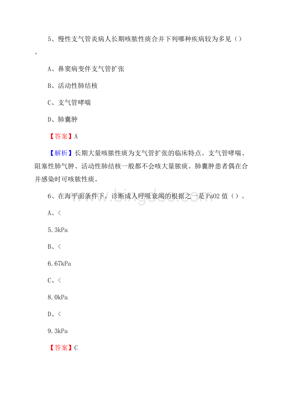 泰州市人民医院招聘试题及解析.docx_第3页