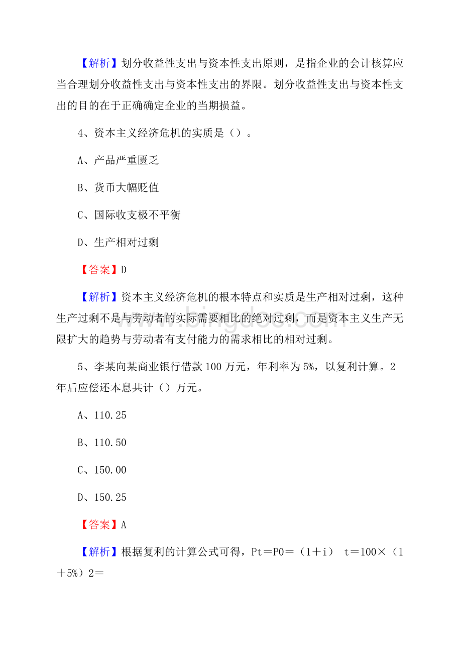 上半年龙川县事业单位招聘《财务会计知识》试题及答案.docx_第3页
