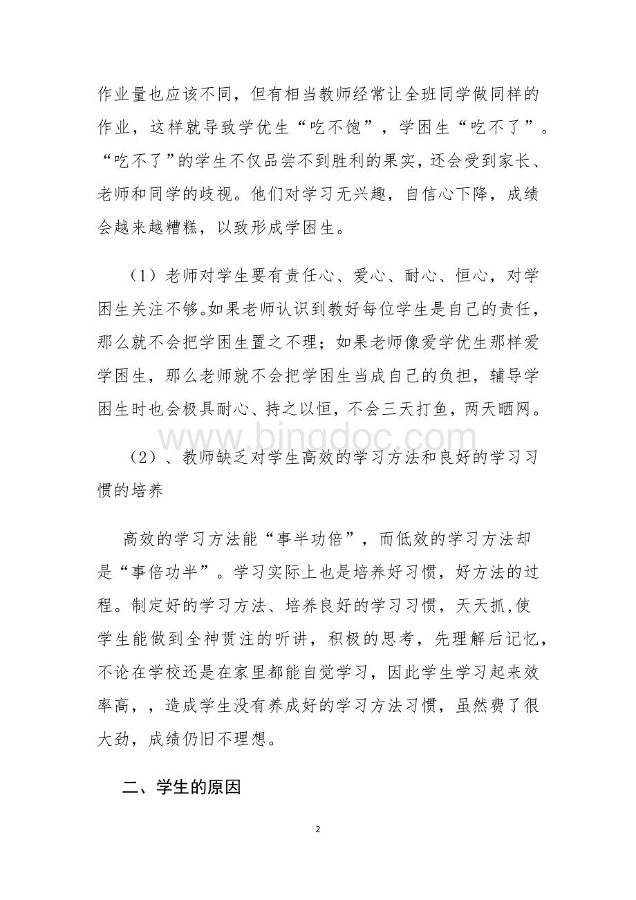 薄弱学科分析及改进措.docx_第2页