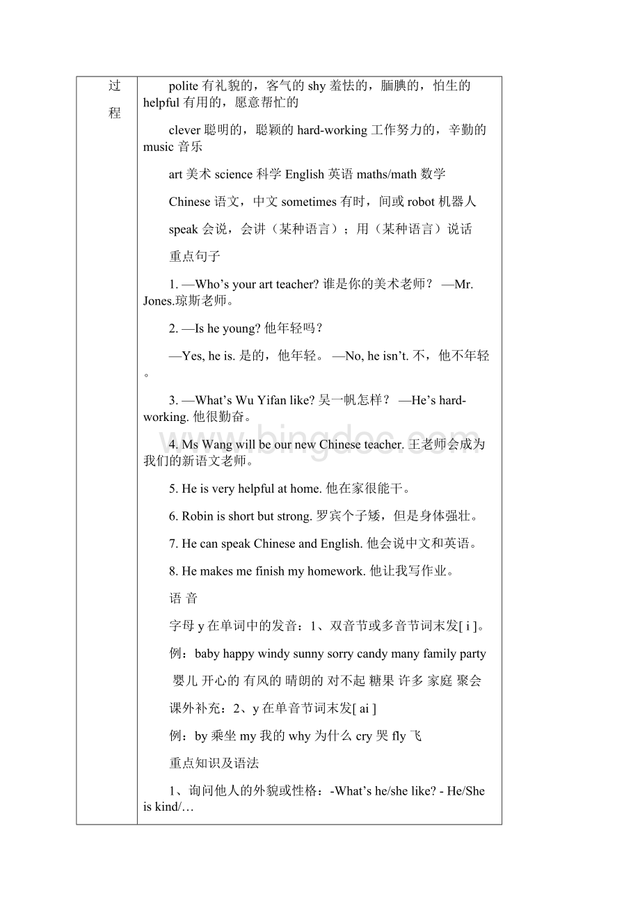 最新五年级上册英语期末复习知识点总结.docx_第2页