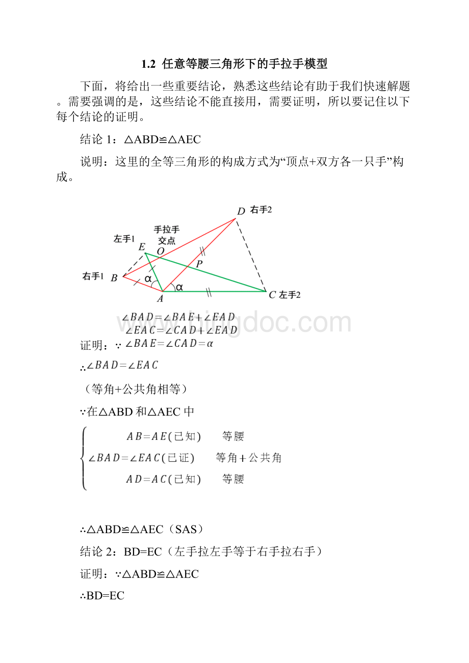 全等三角形之手拉手模型与半角模型.docx_第3页