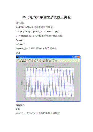 华北电力大学自控系统校正实验Word格式.docx