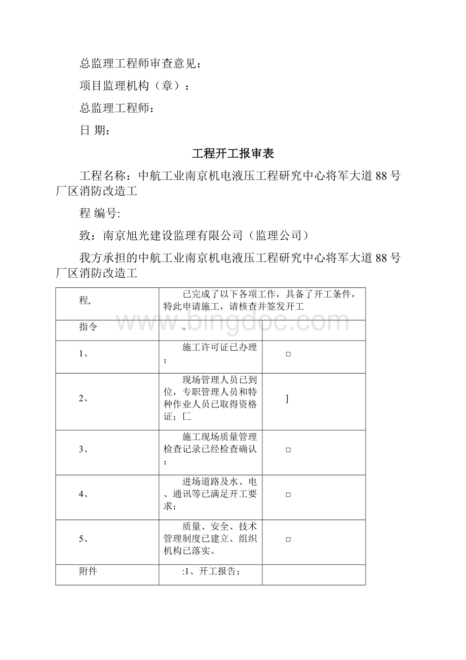 消防水电验收资料word精品Word下载.docx_第3页