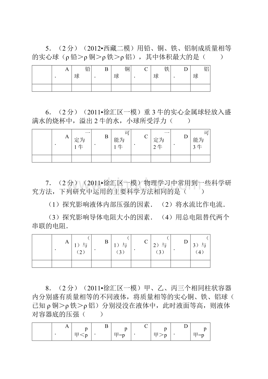 学年上海市徐汇区九年级上期末物理.docx_第2页