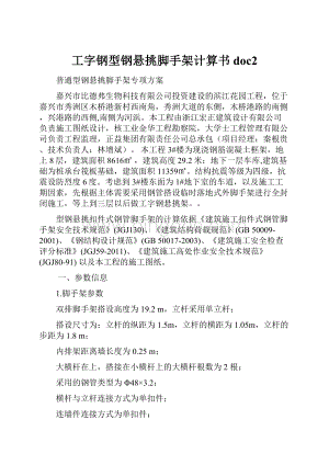 工字钢型钢悬挑脚手架计算书doc2Word下载.docx