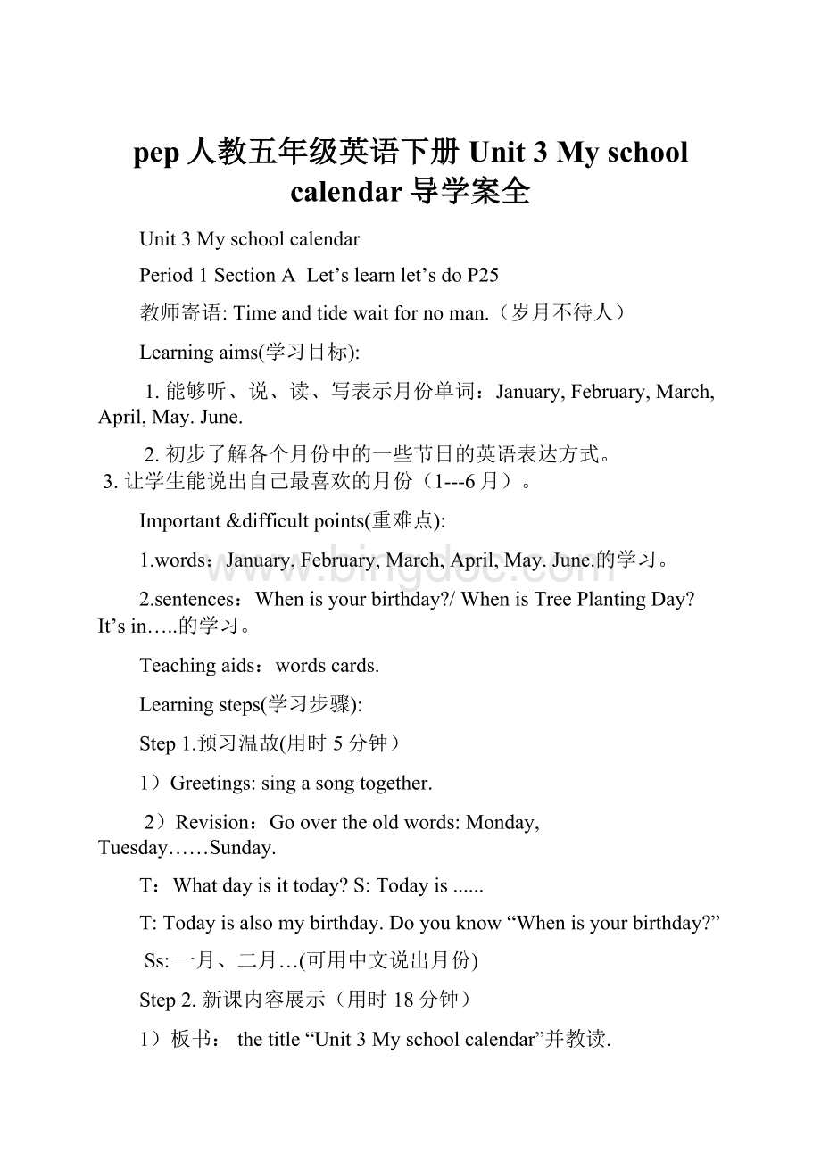 pep人教五年级英语下册 Unit 3 My school calendar导学案全.docx_第1页