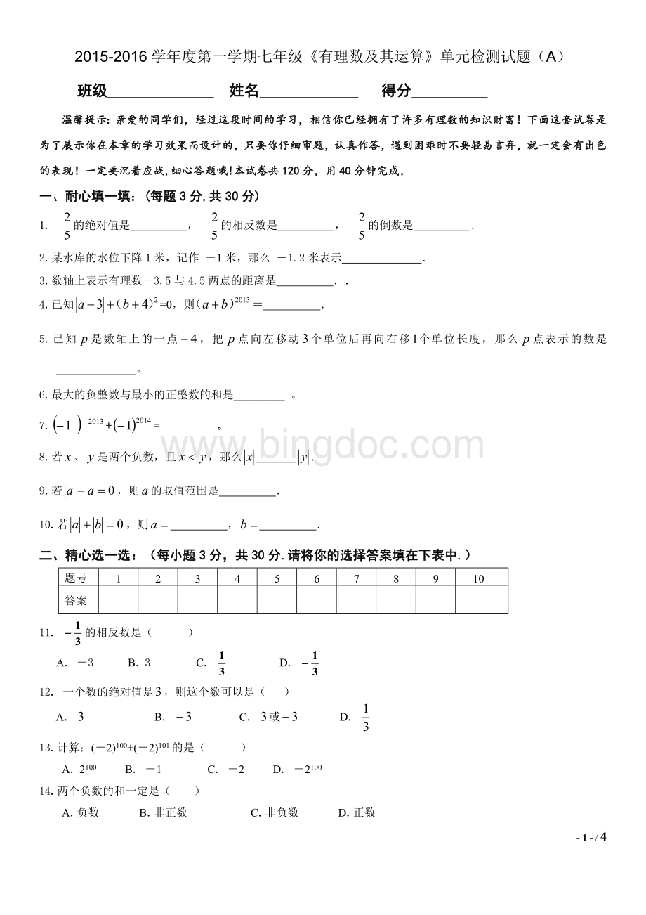 第二章有理数及其运算单元测试题.doc