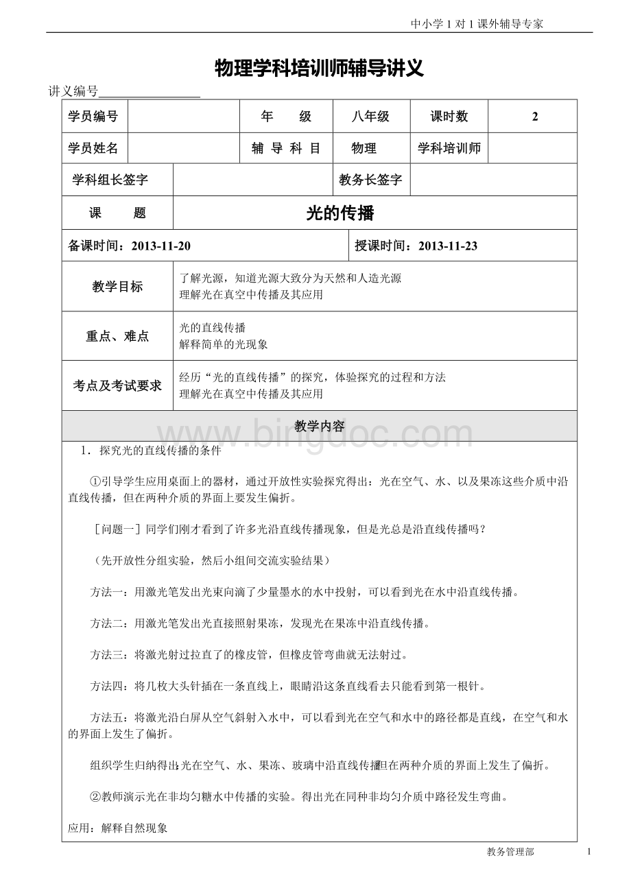 人教版八年级物理上册光的直线传播教案练习题(含答案)Word文档下载推荐.doc