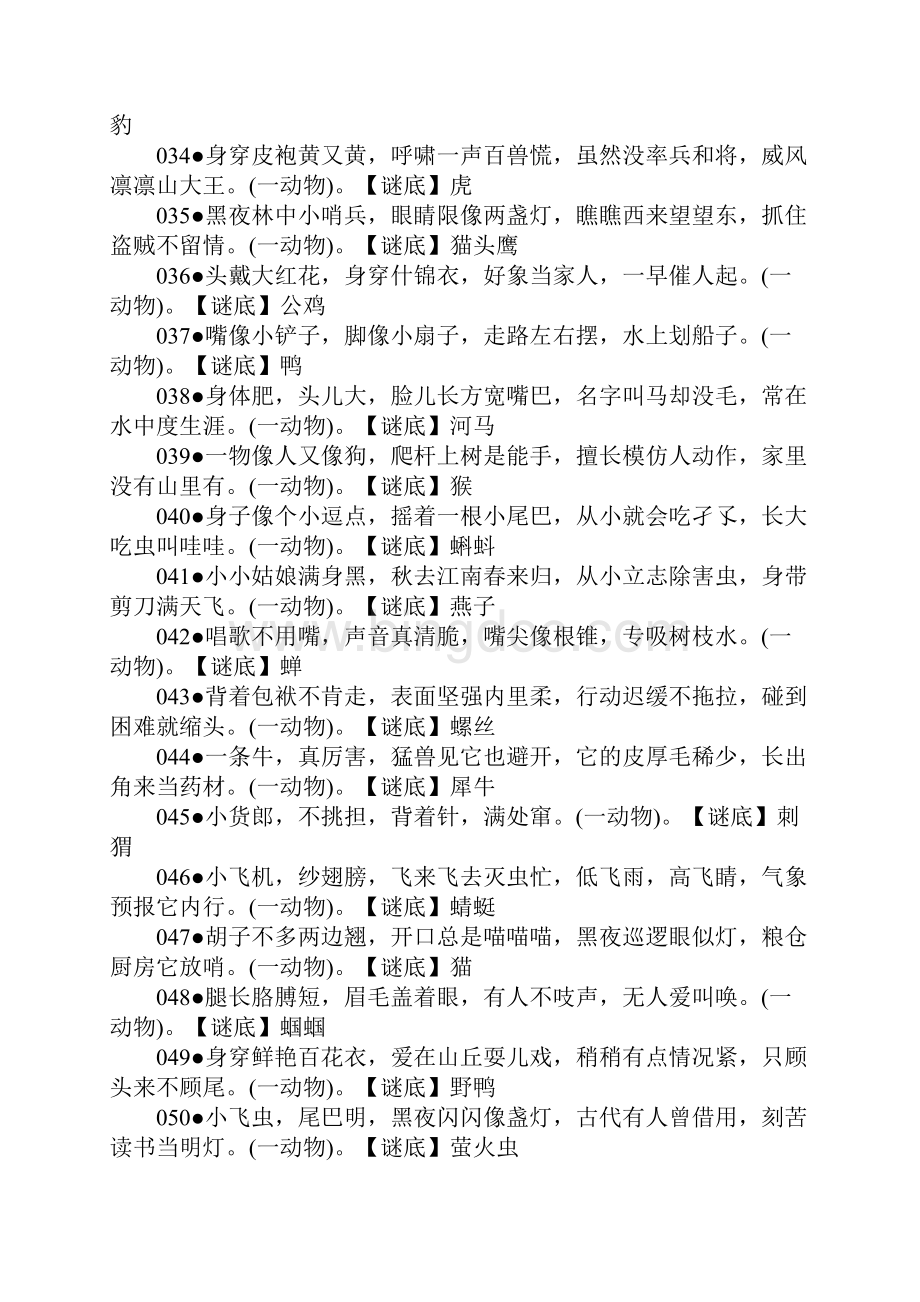 儿童谜语大全精选Word格式.docx_第3页