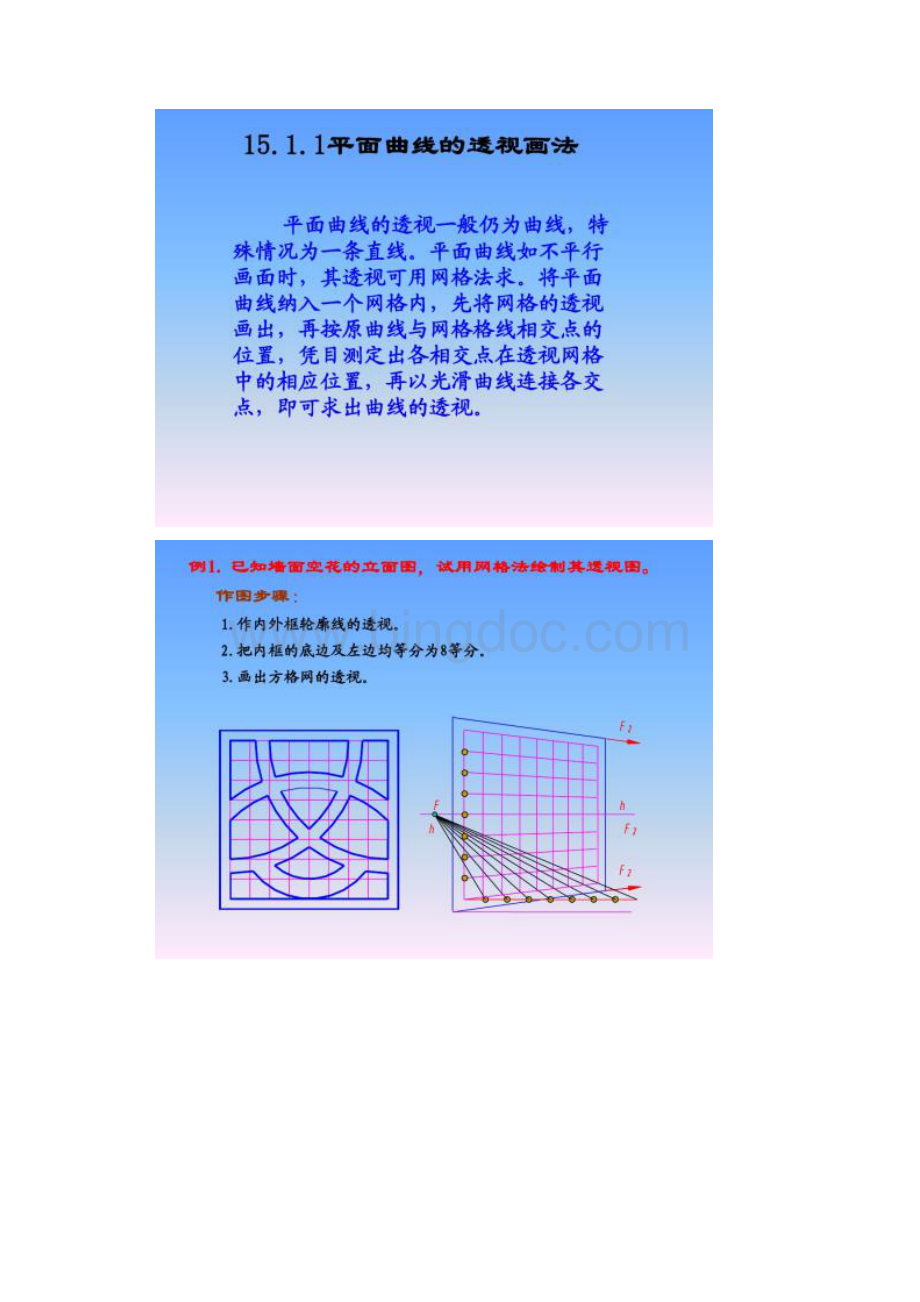 第14章曲线和曲面立体的透视.docx_第2页