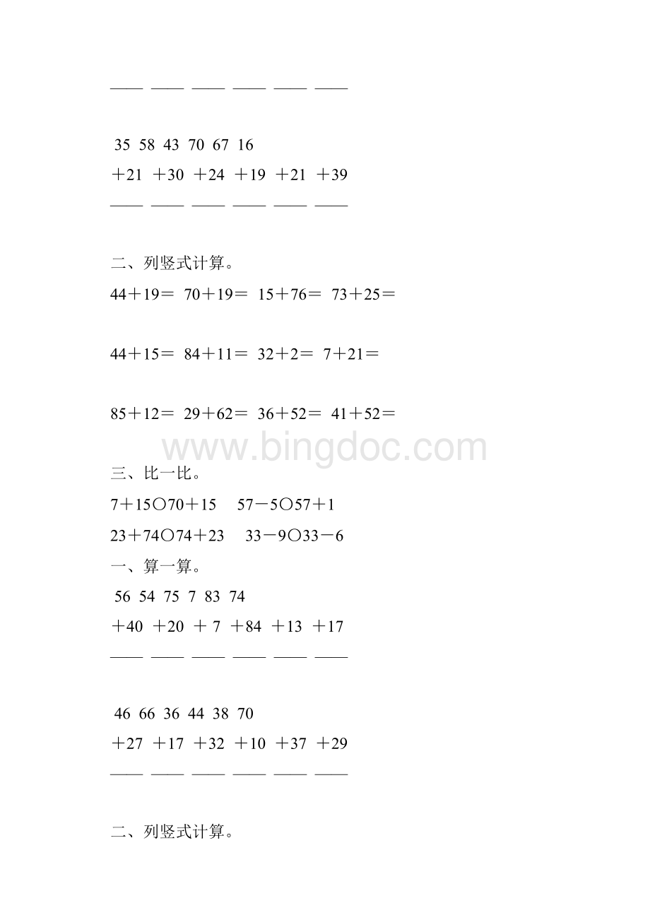 一年级数学下册100以内的加法竖式计算题精选136Word下载.docx_第2页