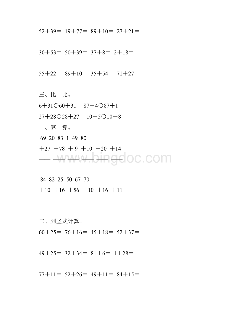 一年级数学下册100以内的加法竖式计算题精选136Word下载.docx_第3页