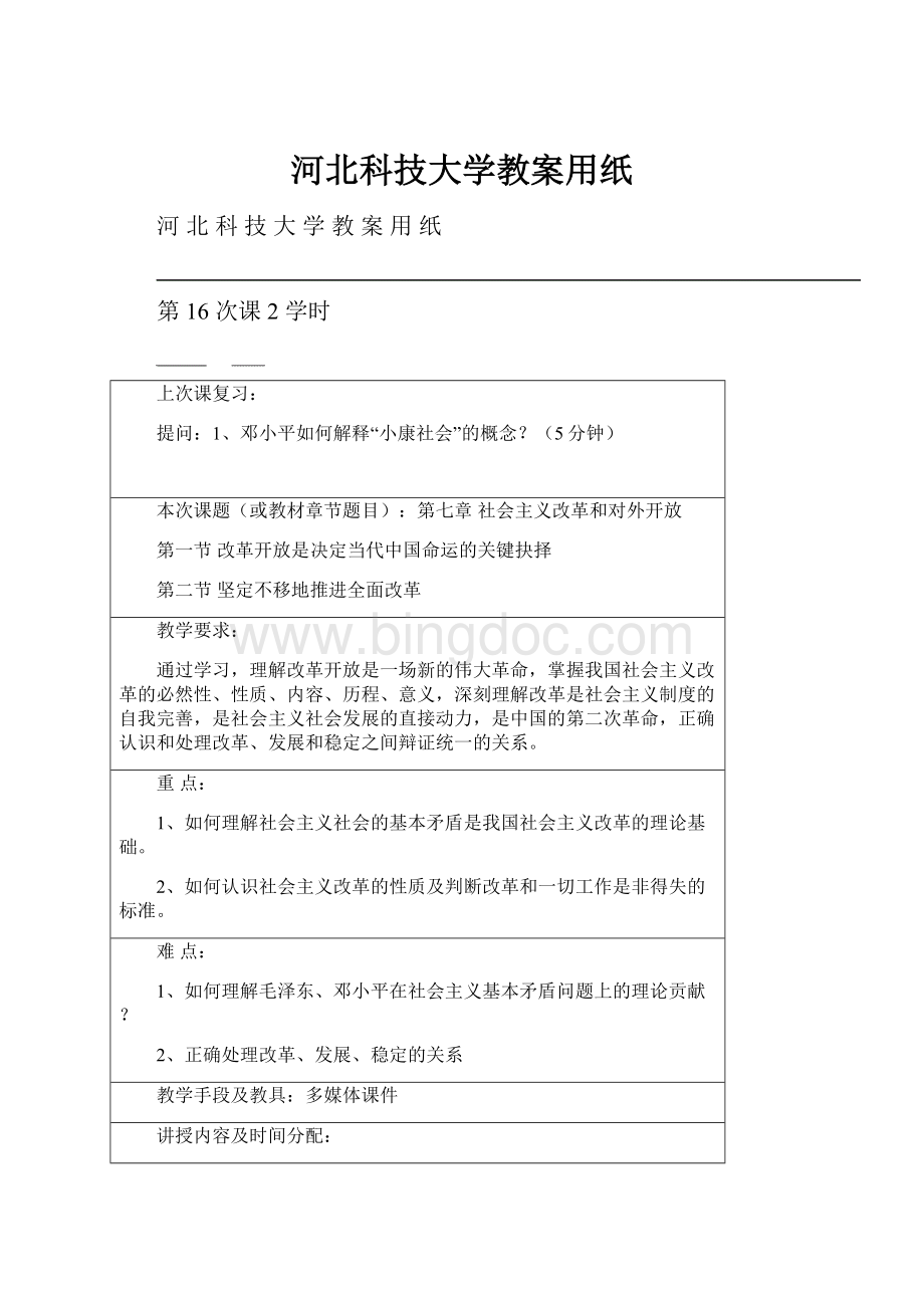 河北科技大学教案用纸.docx_第1页