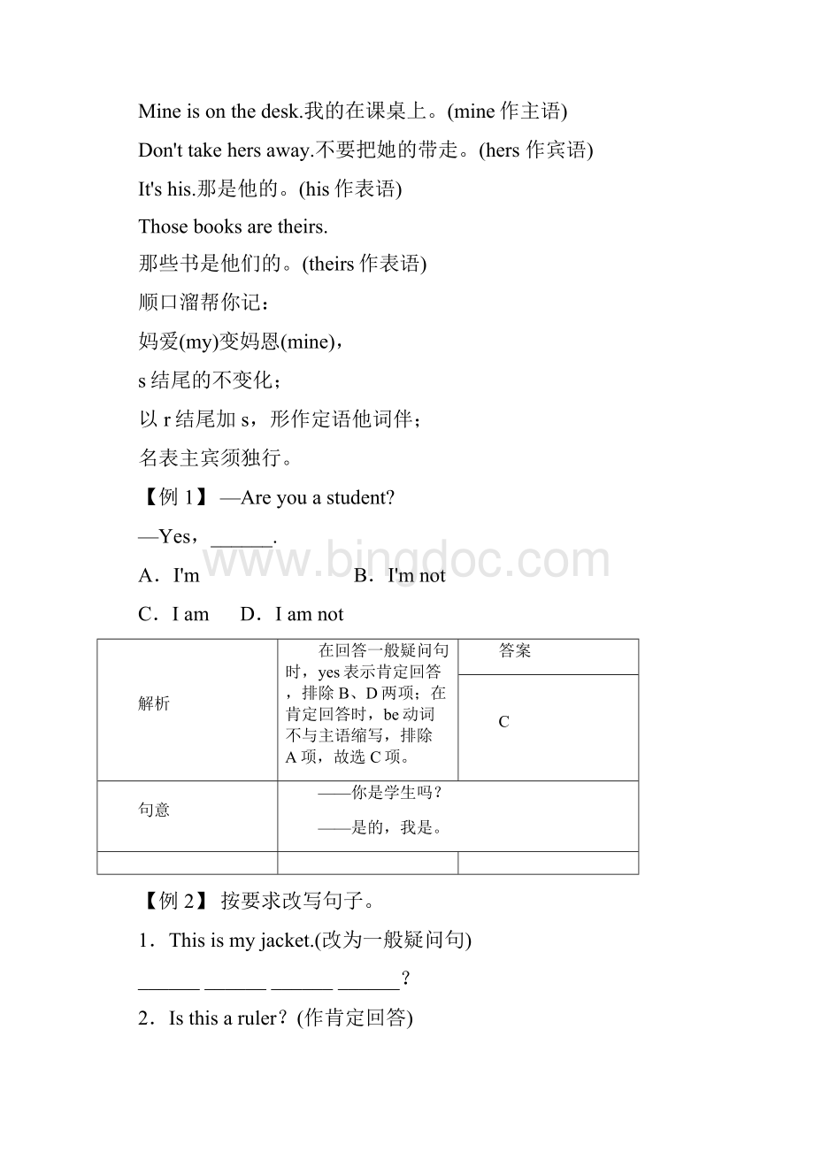 人教新目标英语七年级上册Unit3Is this your pencil语法专项突破Word下载.docx_第3页