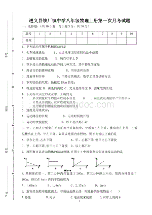 第一次月考试题1八年级第一学期.doc