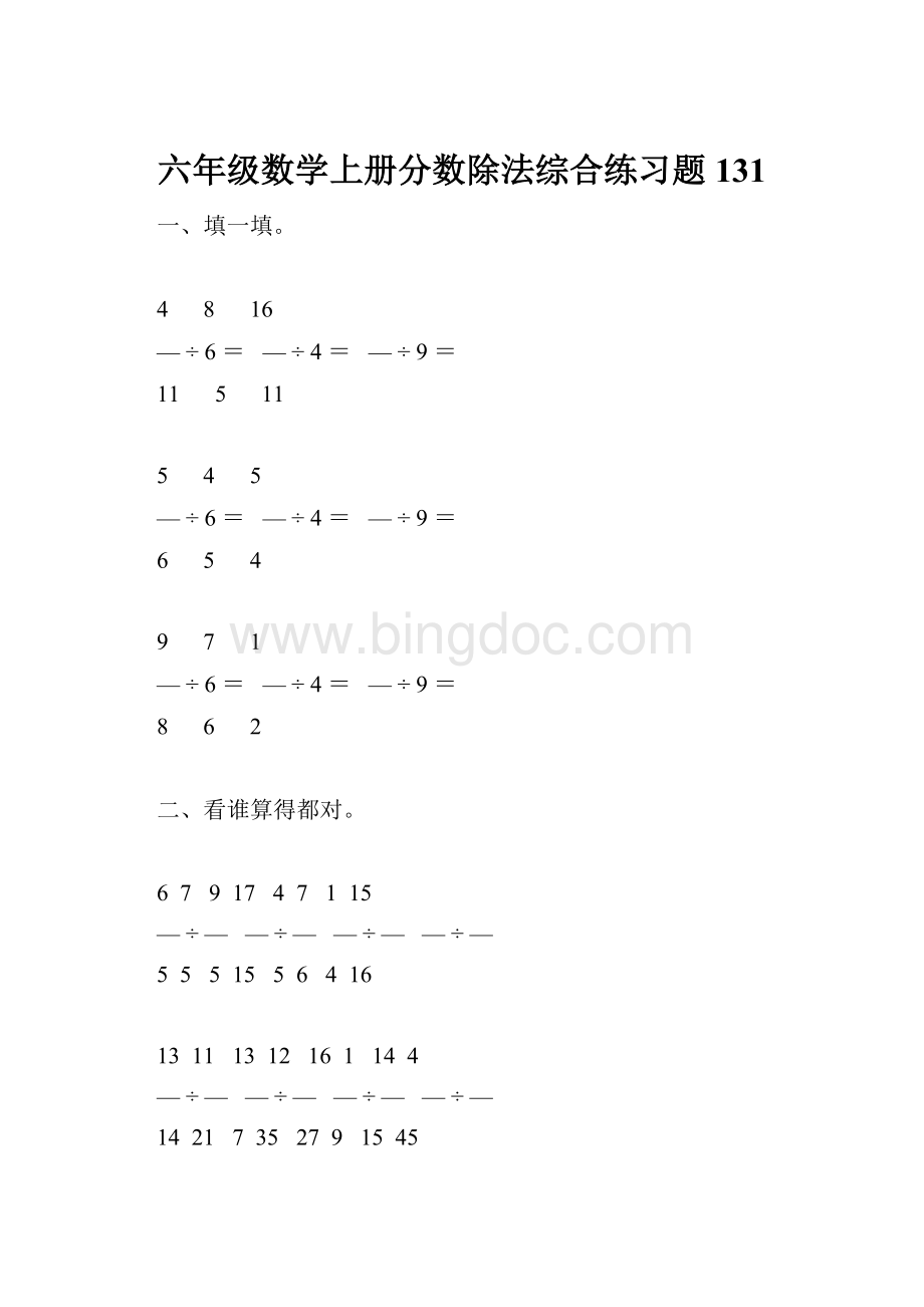 六年级数学上册分数除法综合练习题131.docx_第1页