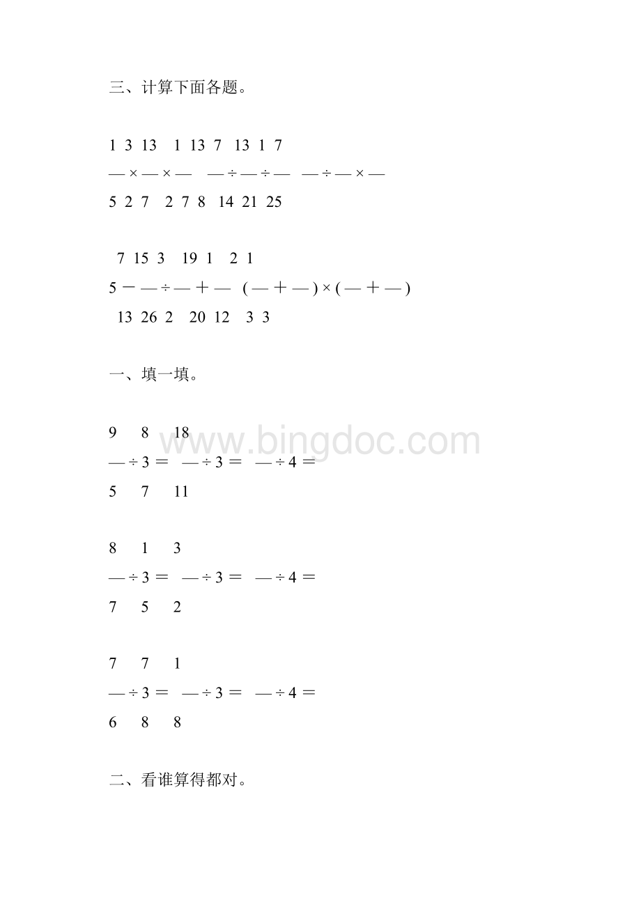 六年级数学上册分数除法综合练习题131.docx_第2页