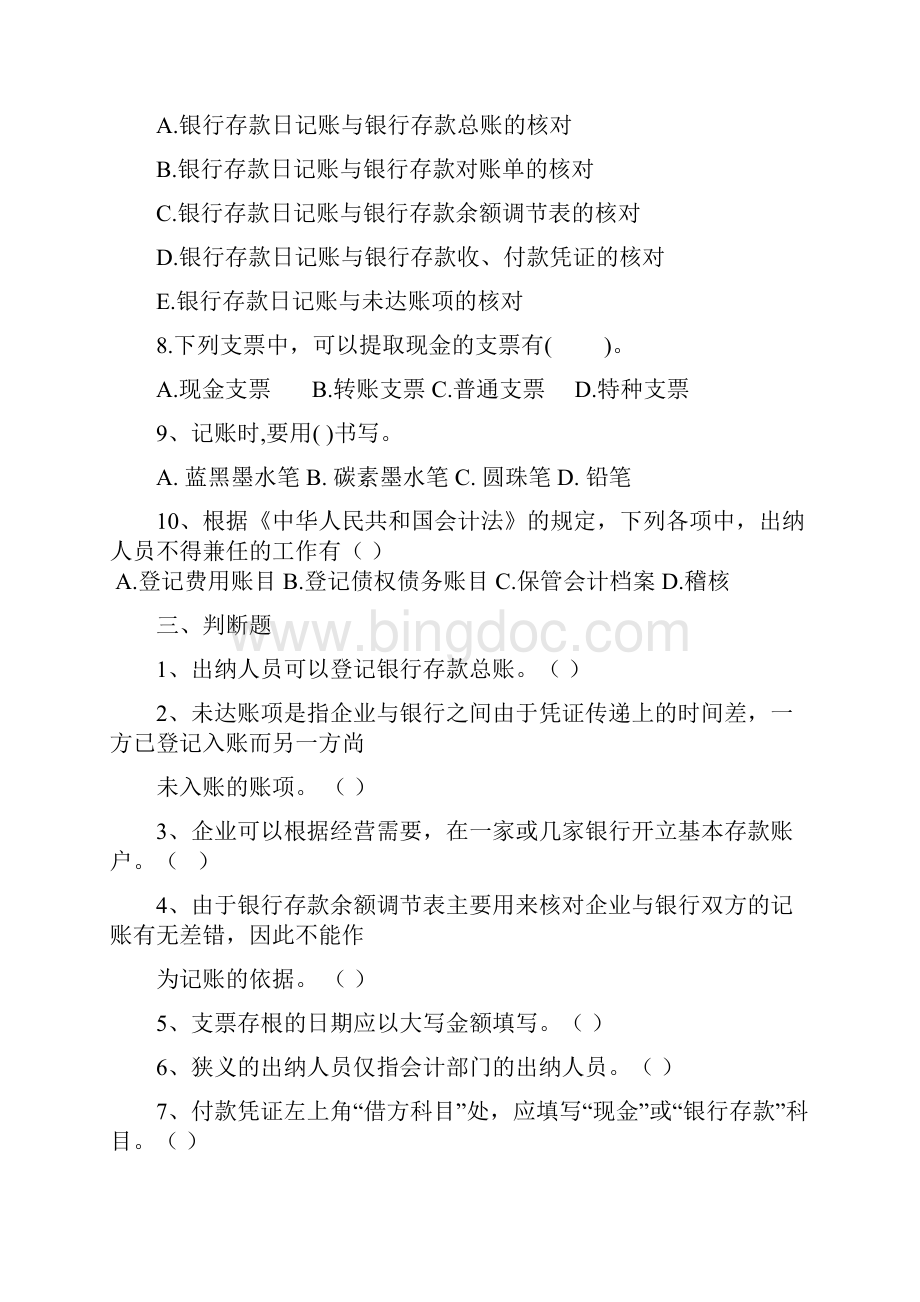 12级会计出纳实务复习资料文档格式.docx_第3页