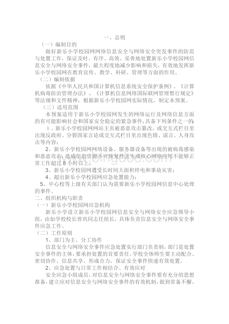 余庆县新乐小学网络信息安全管理资料建设一.doc_第3页