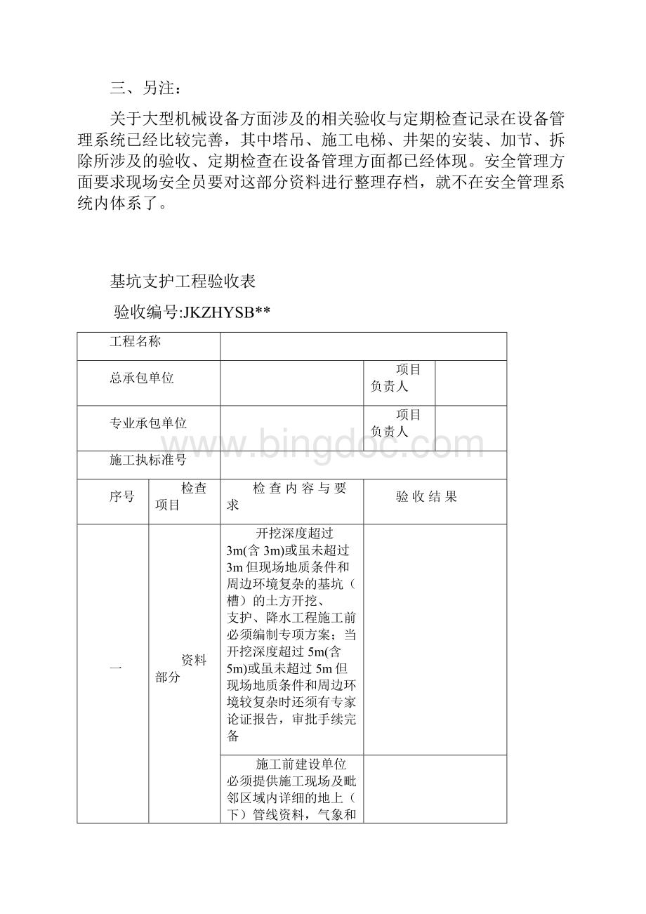 危险性较大工程验收表危大工程.docx_第2页