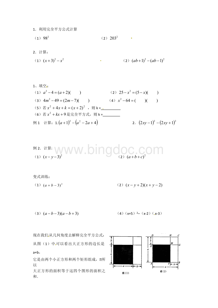 完全平方公式练习题二Word文档下载推荐.doc_第1页