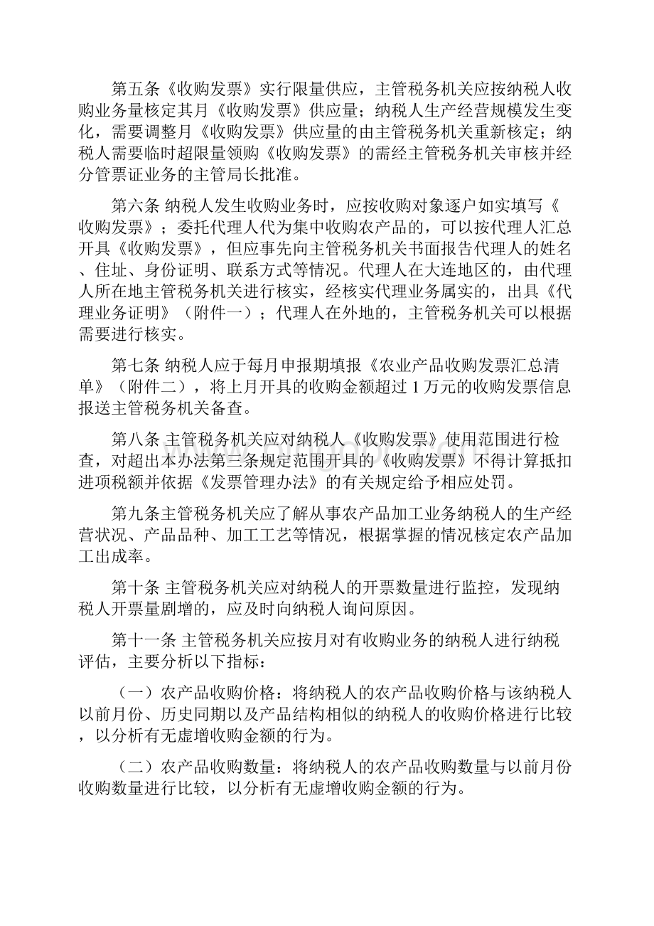 农产品收购发票的开具规定和要求内容文档格式.docx_第2页