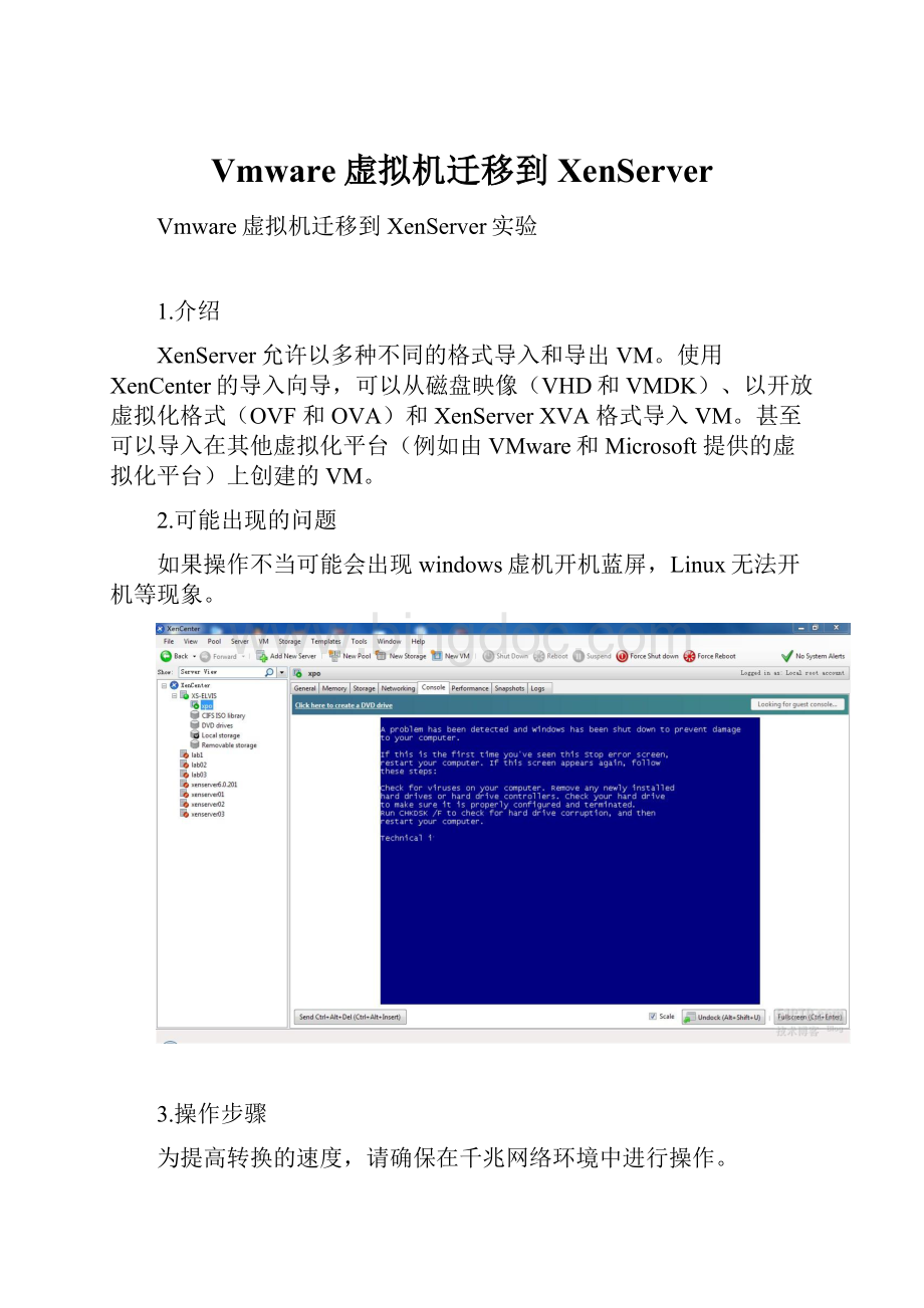 Vmware虚拟机迁移到XenServerWord文档下载推荐.docx