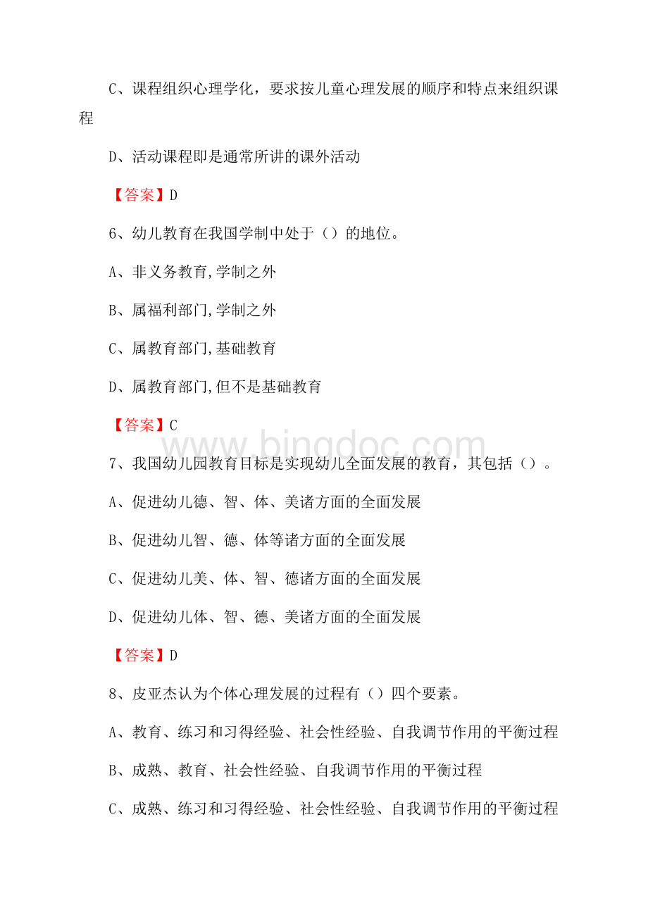 莆田县私立东圳中学教师招聘考试和解析(备考必测).docx_第3页