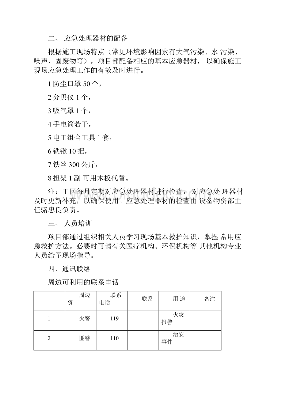 建筑工程施工环境保护应急预案Word格式文档下载.docx_第3页