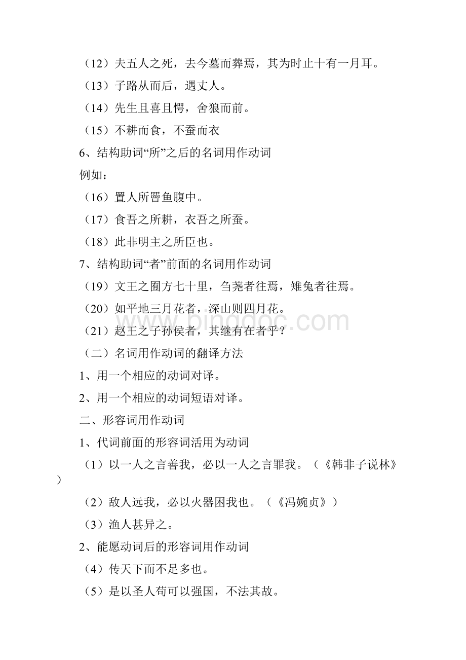 古代汉语讲义.docx_第3页