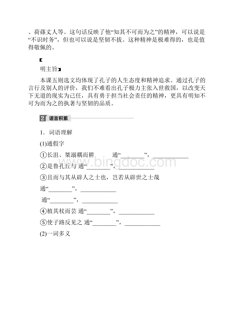 高中语文人教版先秦诸子选读学案第一单元 一天下有道丘不与易也 含答案.docx_第3页