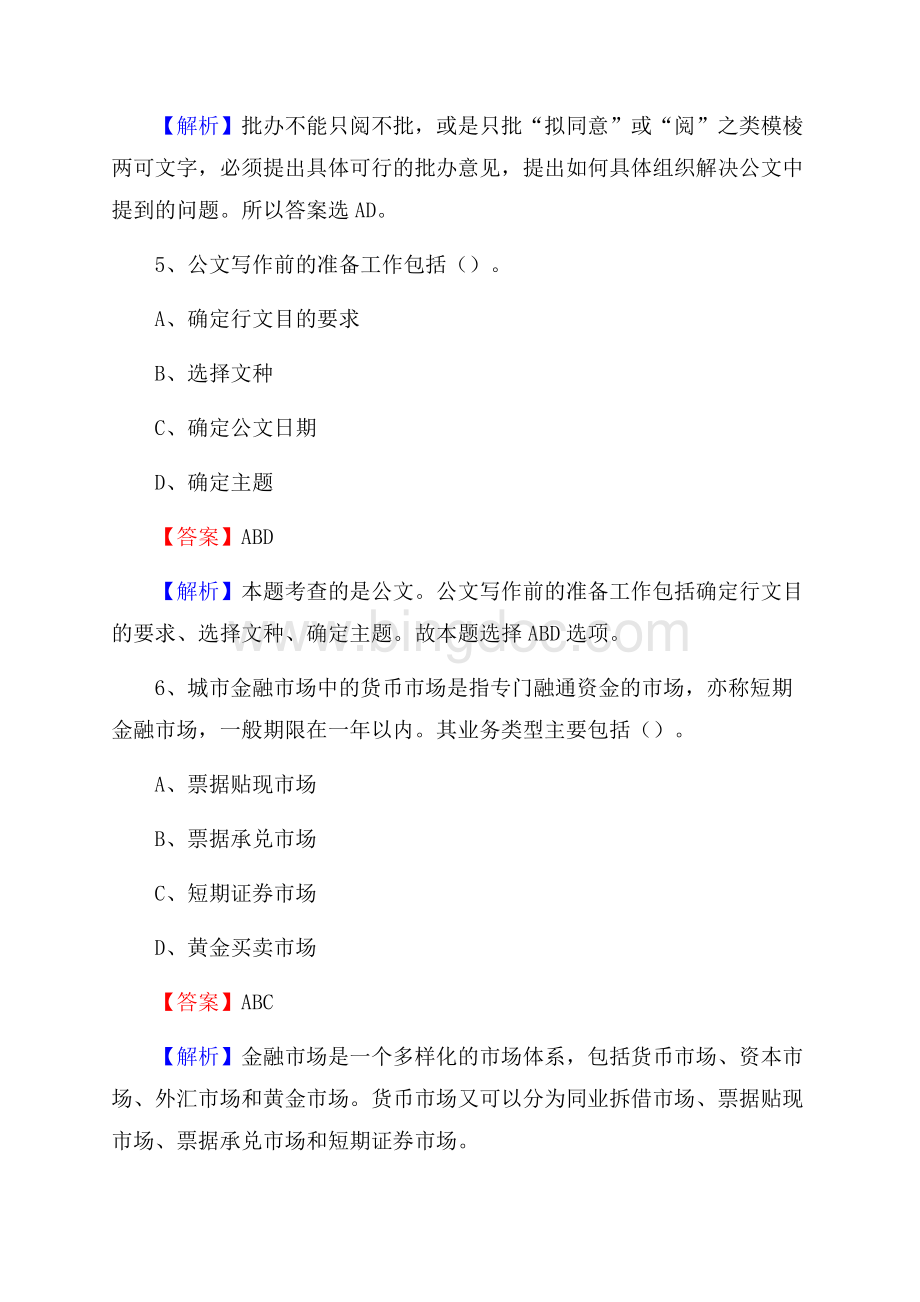 垦利区交通银行人员招聘试题及答案解析文档格式.docx_第3页